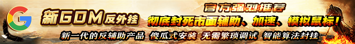 新GOM