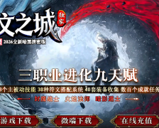 【符文之城】-天赋符文-神秘符语-搜集成就-神器锻造-属性...