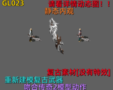 GL023