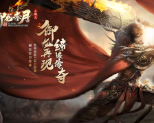 【御龙赤月】复古三职业 +6小极品-群服通关版本-领风引擎