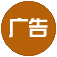 广告发布