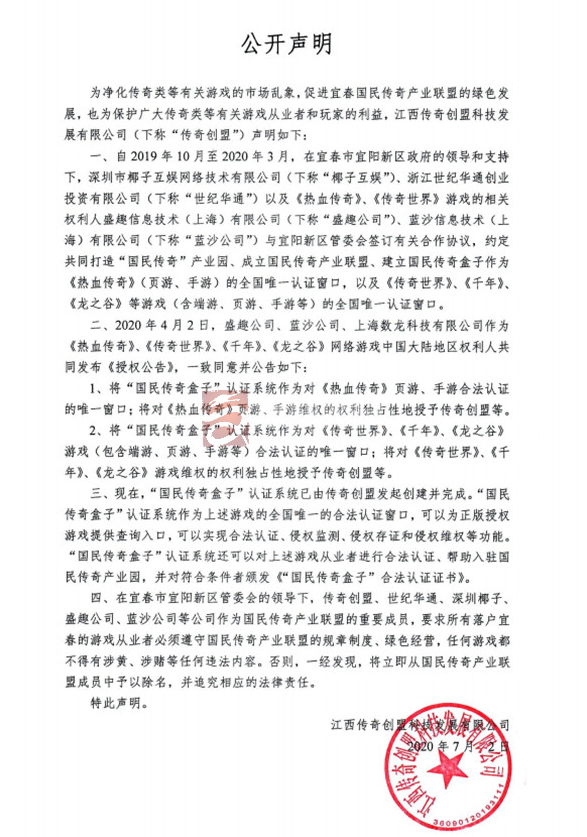《传奇》合法授权绿色通道“私服”迎来高光时刻