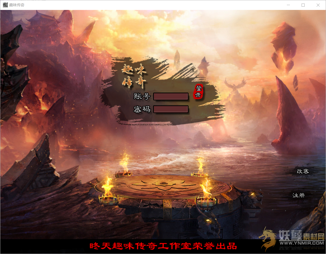 趣味传奇·原版UI版·GEE引擎