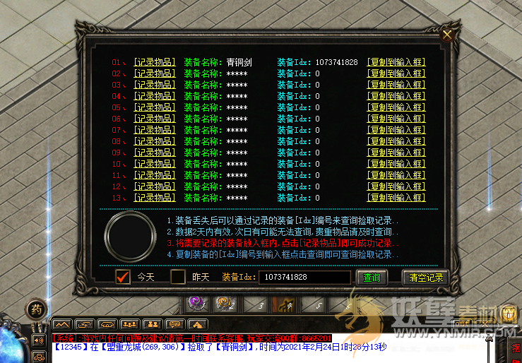 [收费脚本]新版装备捡取记录脚本