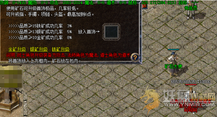 [免费脚本]复古矿石升级装备脚本