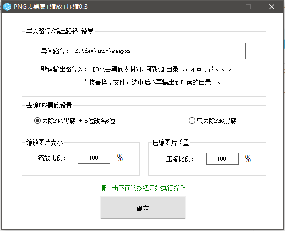 PNG去黑底(适用于无特效剑甲)