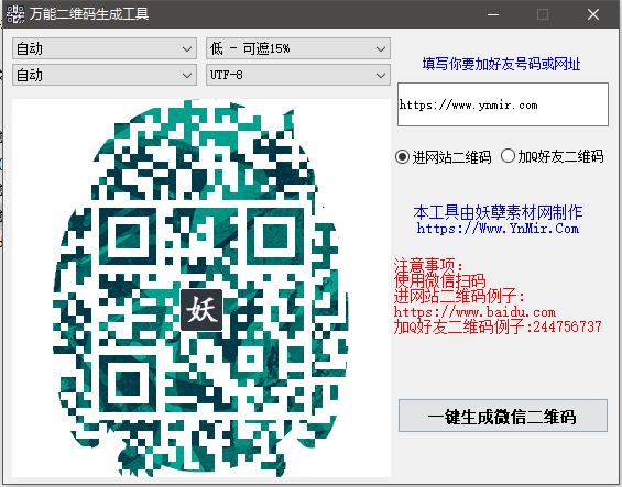 万能二维码生成工具