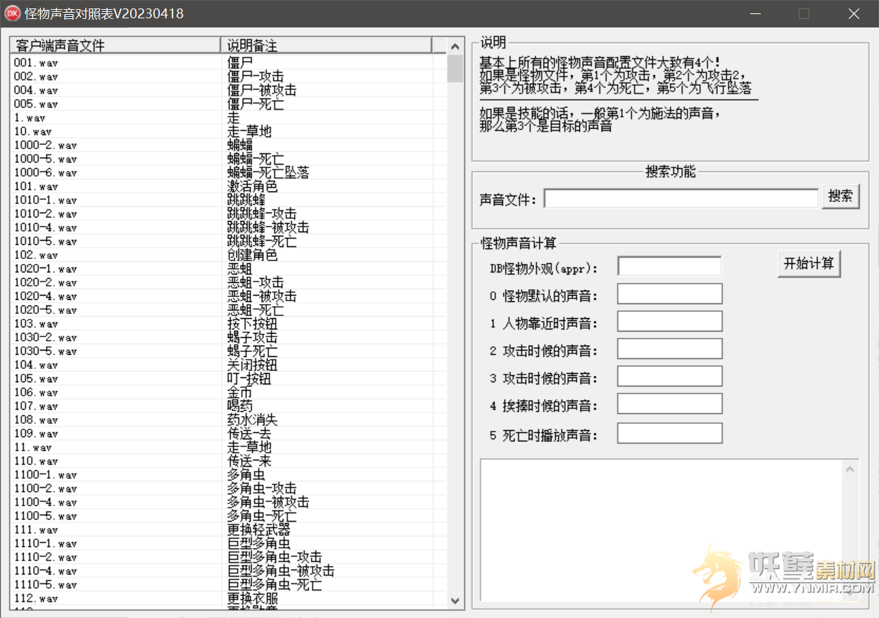 客户端wav音效对照表