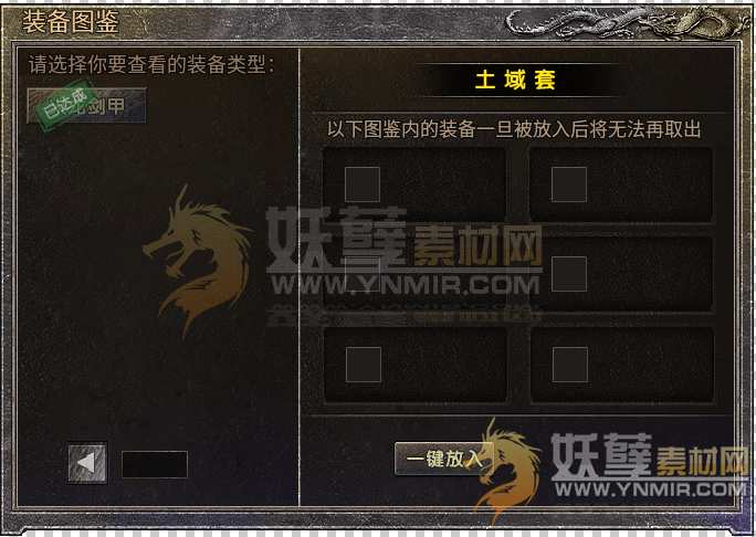 装备图鉴PSD源文件
