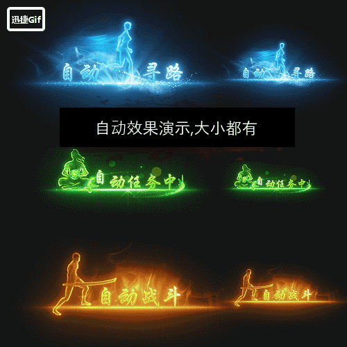 自动战斗 自动挂机 自动任务 自动寻路 素材~大小