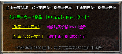 元宝金币互换脚本(浮动价格，控制金价)