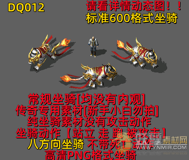 虎虎生威 DQ012