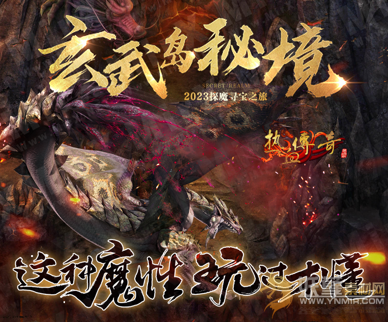 官方玄武岛秘境全套怪物完整版