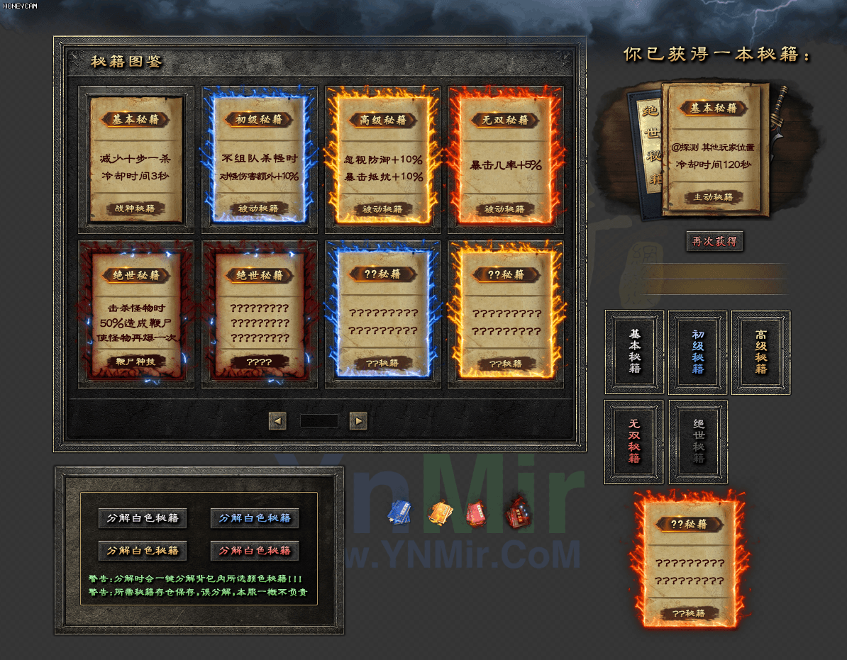 秘籍图鉴功能框架