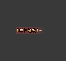 装备属性类型带PSD文件