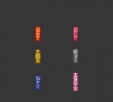 宇宙类特效顶戴