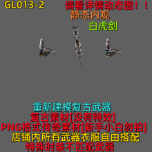 GL013-2