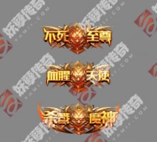 暗黑类顶戴3个