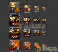 [定制展示]传奇ICO图标