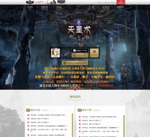 鬼吹灯之天星术网站模版(免费)