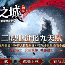 【符文之城】-天赋符文-神秘符语-搜集成就-神器锻造-属性...