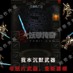 沉默武器系列