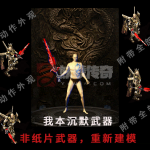 沉默武器系列