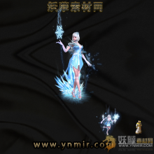 冰霜小乔神宠怪物