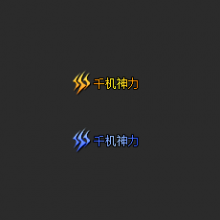 千机神力顶戴(改字改色10元)