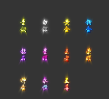 11个称号(可改字)