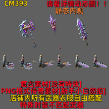 CM393复古武器