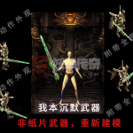 沉默武器系列