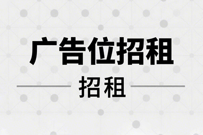 广告位招租 每月/100
