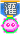 灌水勋章
